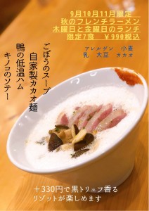 カフェ💛エンラージ＊本日フレンチラーメンご用意しております！