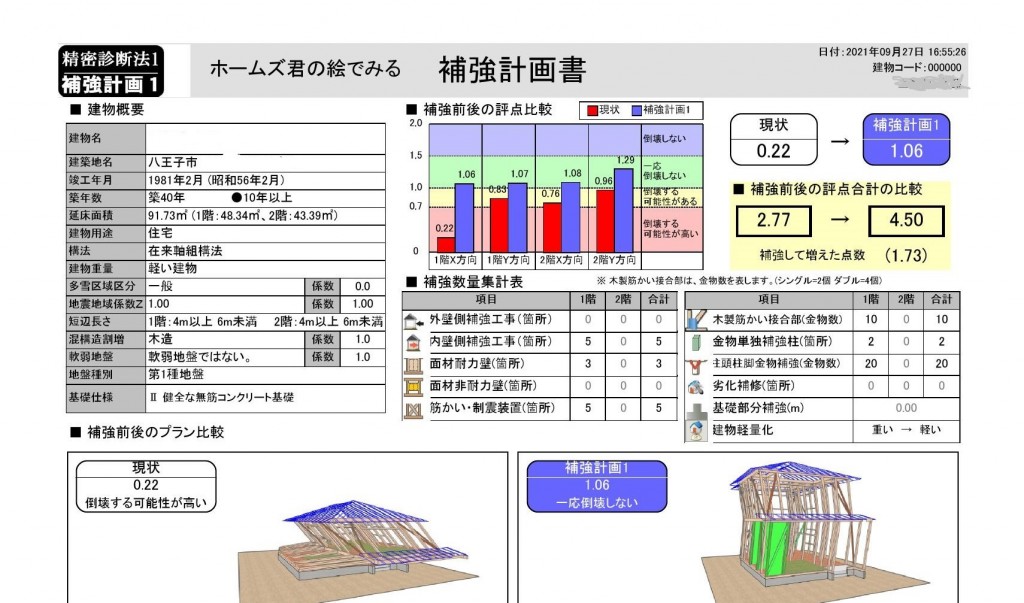 上敷領　久邸_精密_補強計画１_2_000004