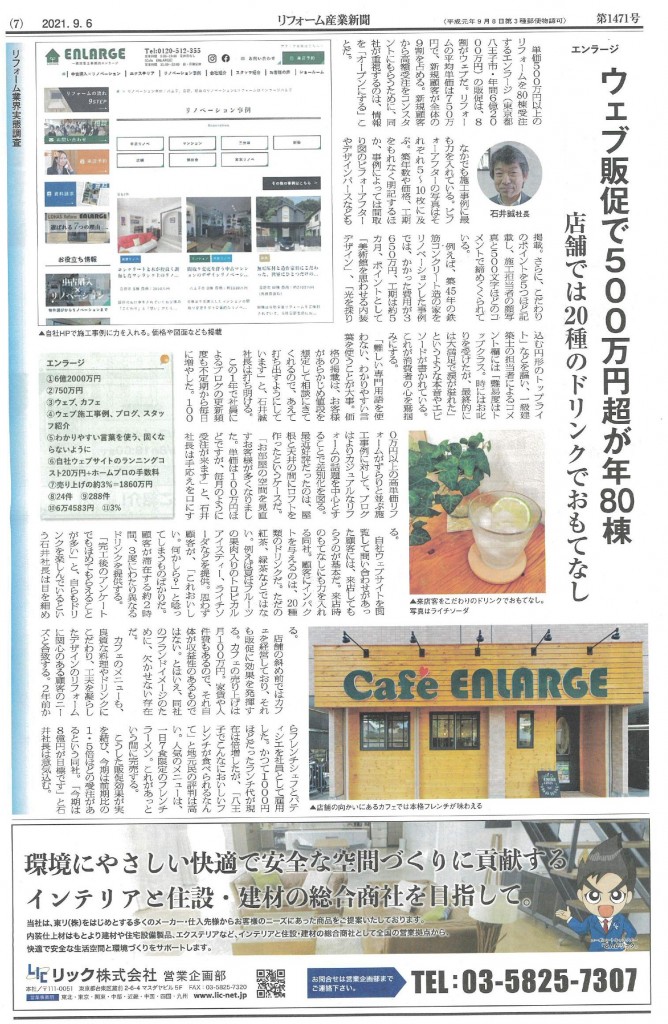 2021.9.6リフォーム産業新聞_000001