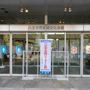 本日開催！　第23回八王子市民リフォーム祭！！