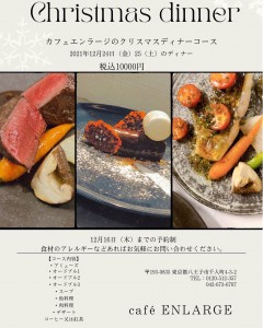 カフェ💛エンラージ＊Xmasディナーコース🎄本日12/16(木)まで予約受付中♪