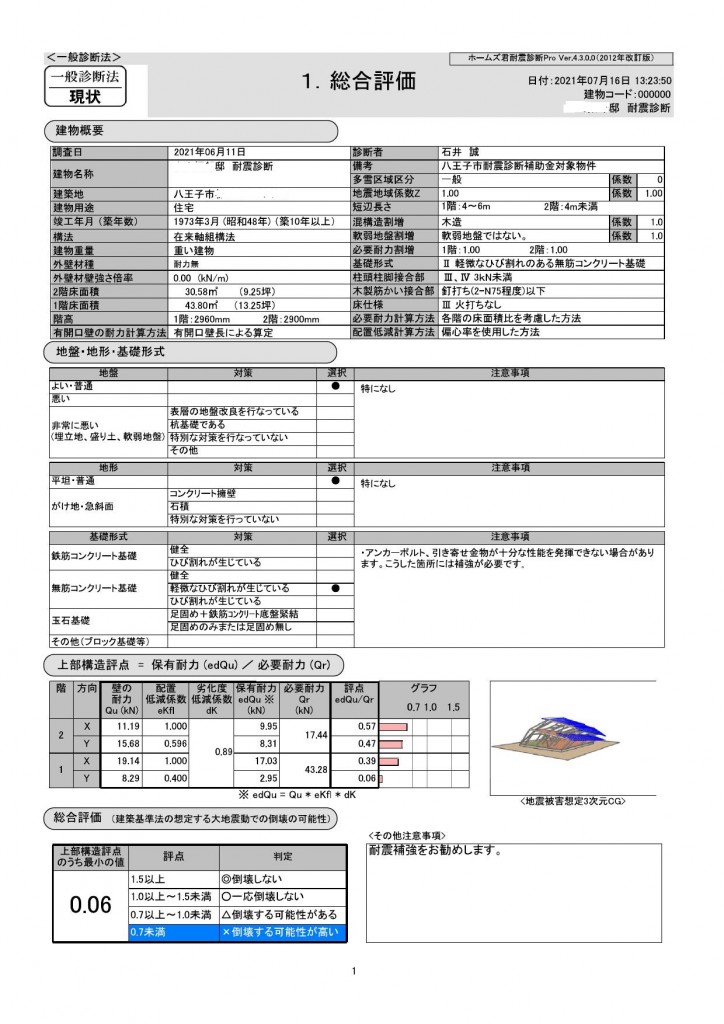 耐震診断書_000001