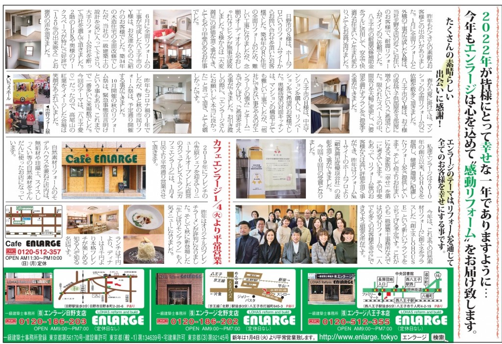 ショッパー新春号_page-0001