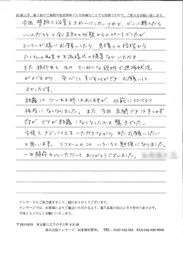 Y様マンション断熱アンケート_page-0001 (2)