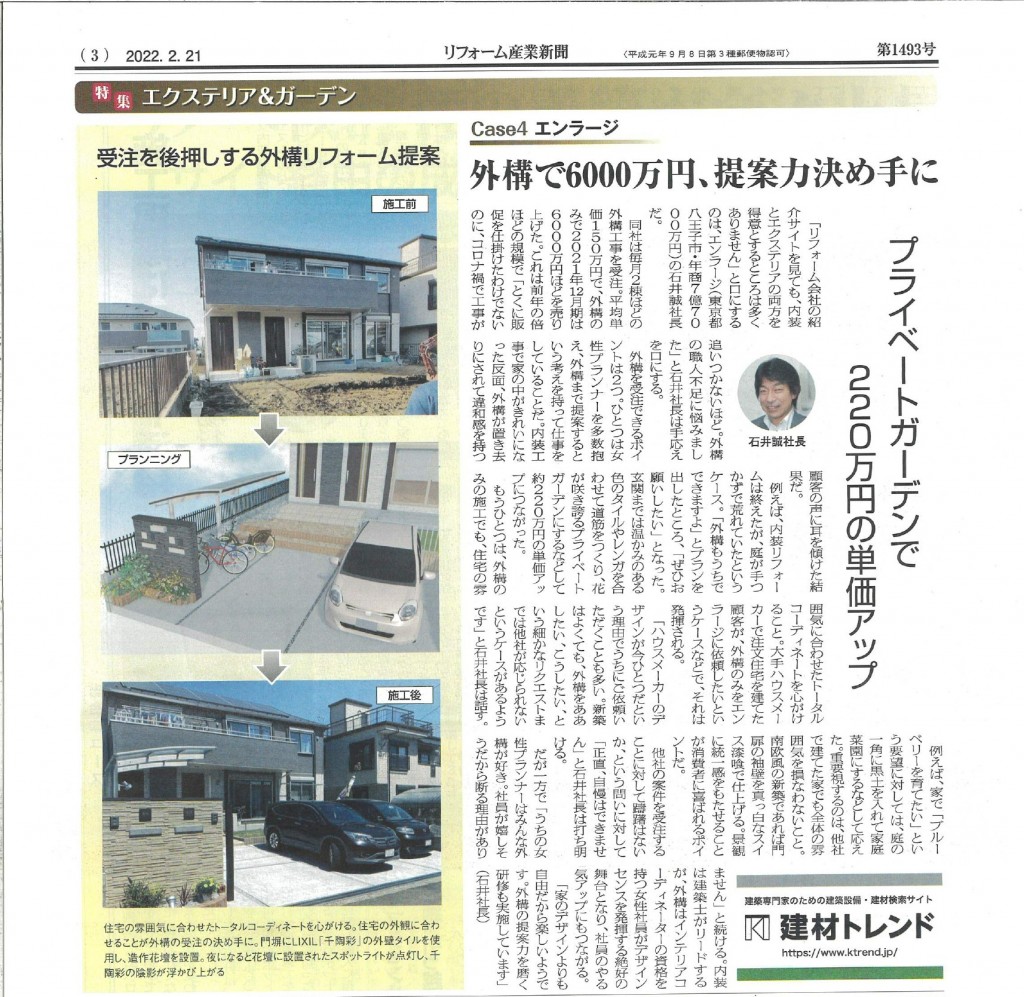 2.21リフォーム産業新聞_page-0001