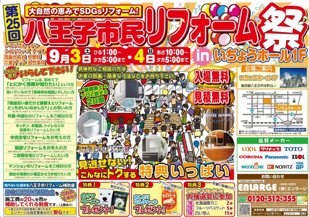 リクシル・TOTO・パナソニック・クリナップ等一流メーカーが勢ぞろいします！