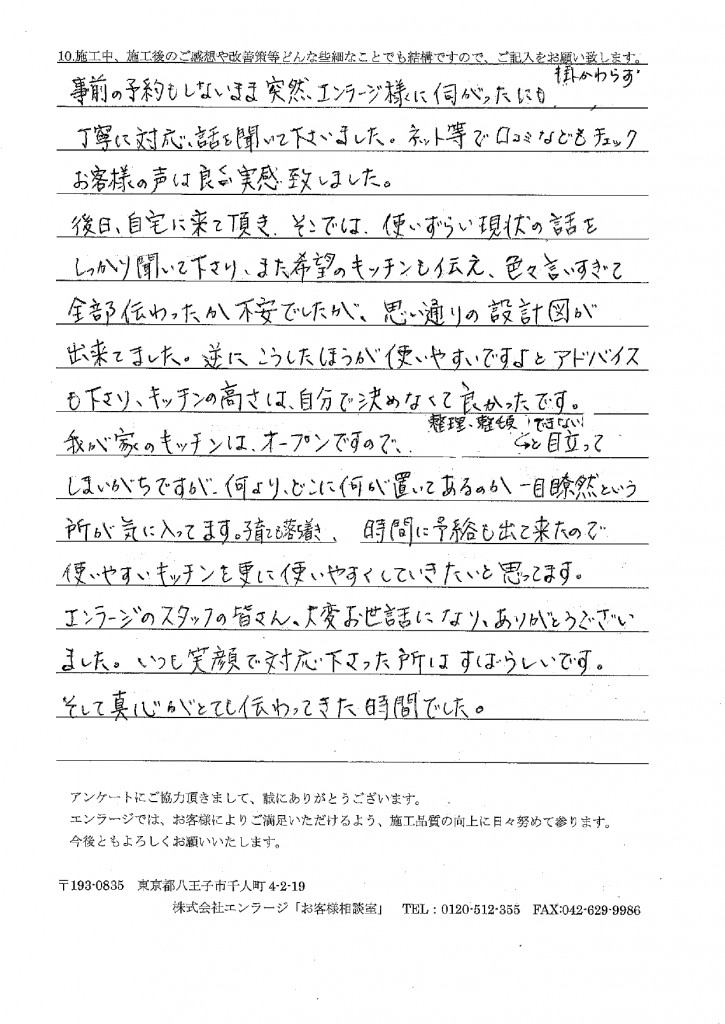 A様造作キッチンアンケート (3)