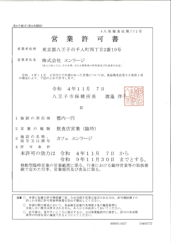 カフェ臨時飲食店許可2022.11.11_page-0001