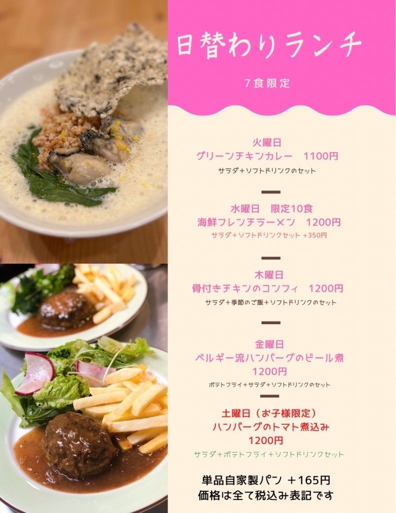 2022.12～　日替わりランチランチメニュー