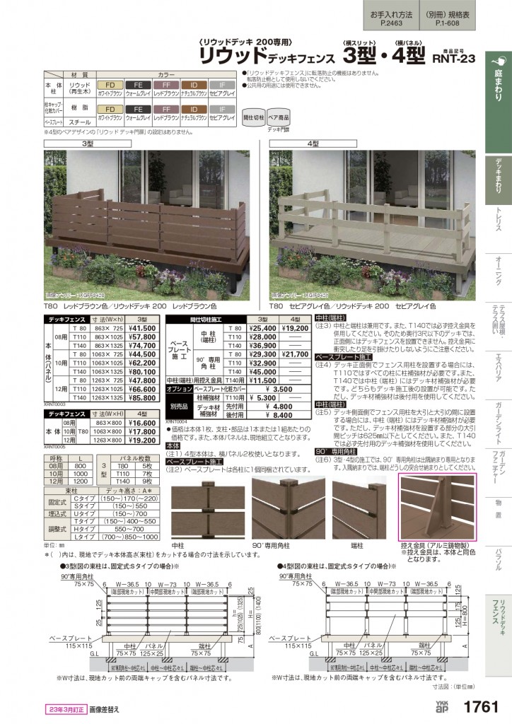 ウッドデッキフェンス3型に決定_page-0001