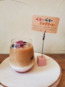 ベリーベリーミルクコーヒー