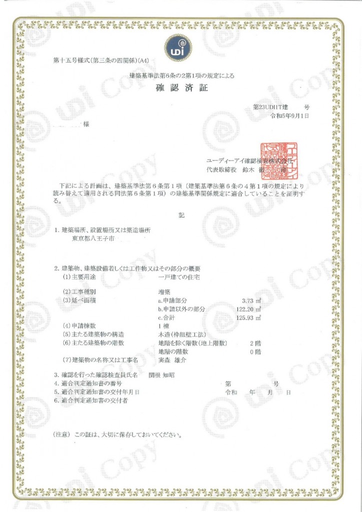 確認済書_page-0001