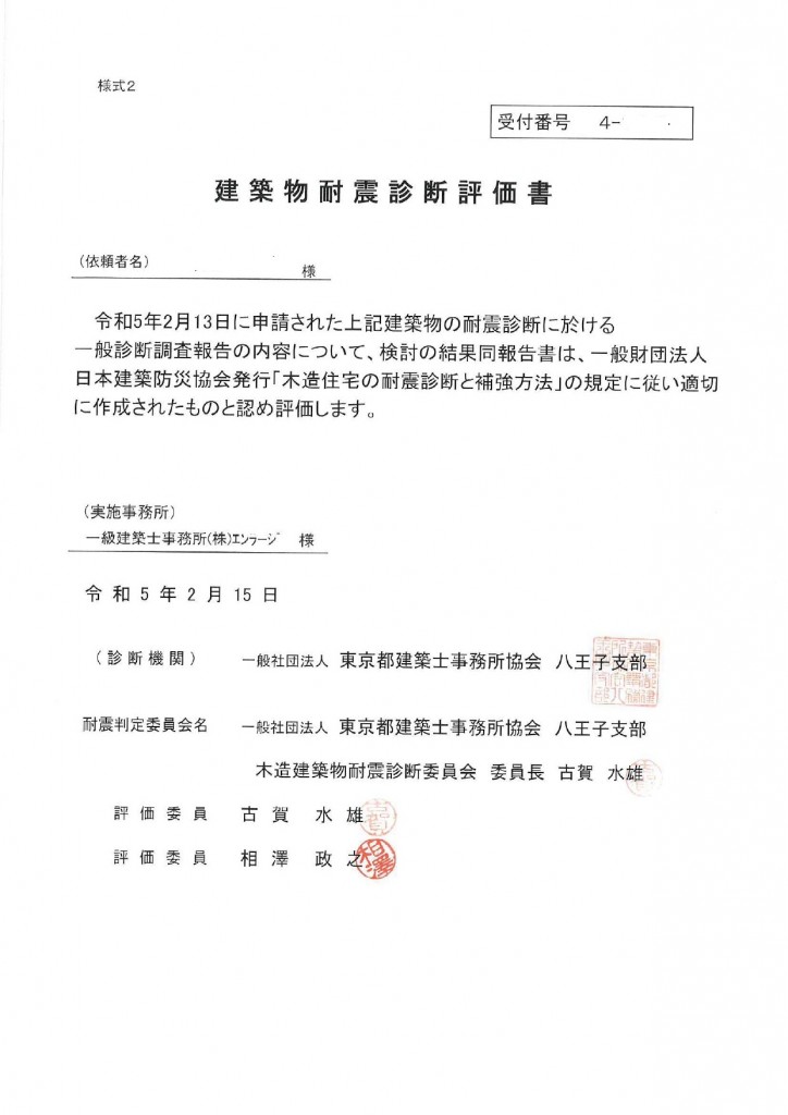 評価_page-0001 (1)