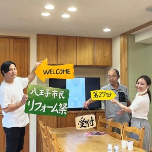 10/8(日)・10/9(月祝)は『第27回八王子市民リフォーム祭』です🐰✨