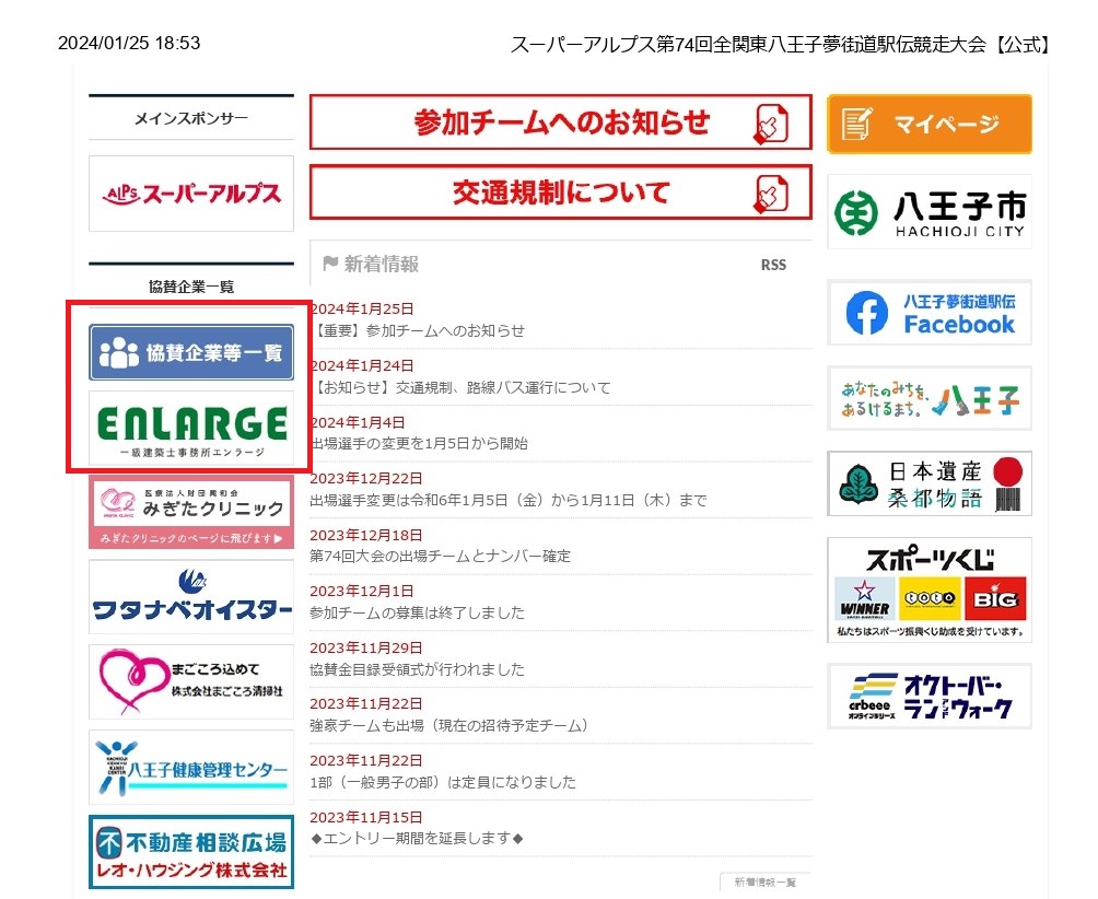 スーパーアルプス第74回全関東八王子夢街道駅伝競走大会【公式】_page-0001 (1)