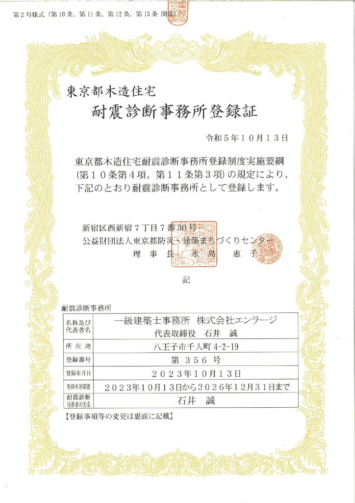 東京都耐震診断事務所令和5年更新_page-0001