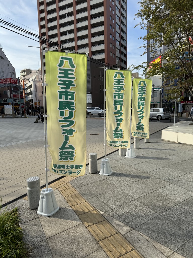 八王子市民リフォーム祭❢ 本日17時まで開催中❢