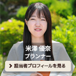 米澤　優奈