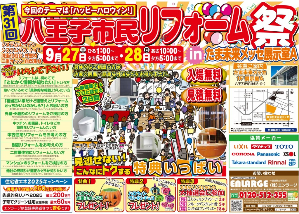 会場は、東京たま未来メッセ・展示室［A］です！