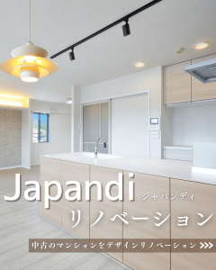 女性プランナーによる「デザインリノベーション」✨