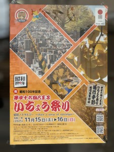 ★八王子いちょう祭りはエンラージへ！！★