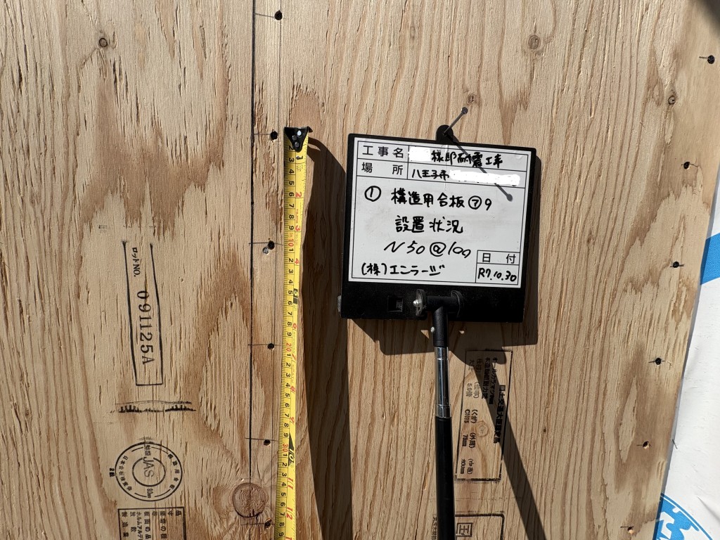 ①構造用合板　釘ピッチ