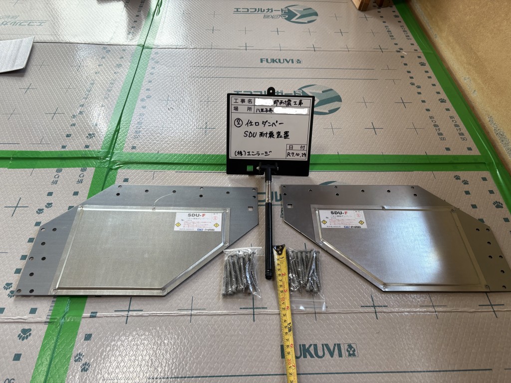 ②SDU耐震ダンパー