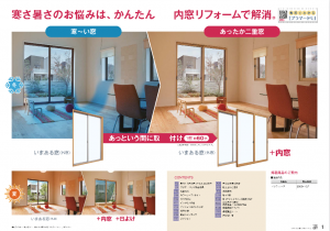 国や東京都の補助金を利用して『窓のリフォーム』を！