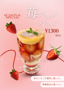 カフェエンラージ期間限定『苺ブリュレパフェ』🍓✨