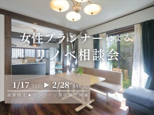 ［週末限定］女性プランナーによるリノベ相談会！~八王子市・日野市で開催~