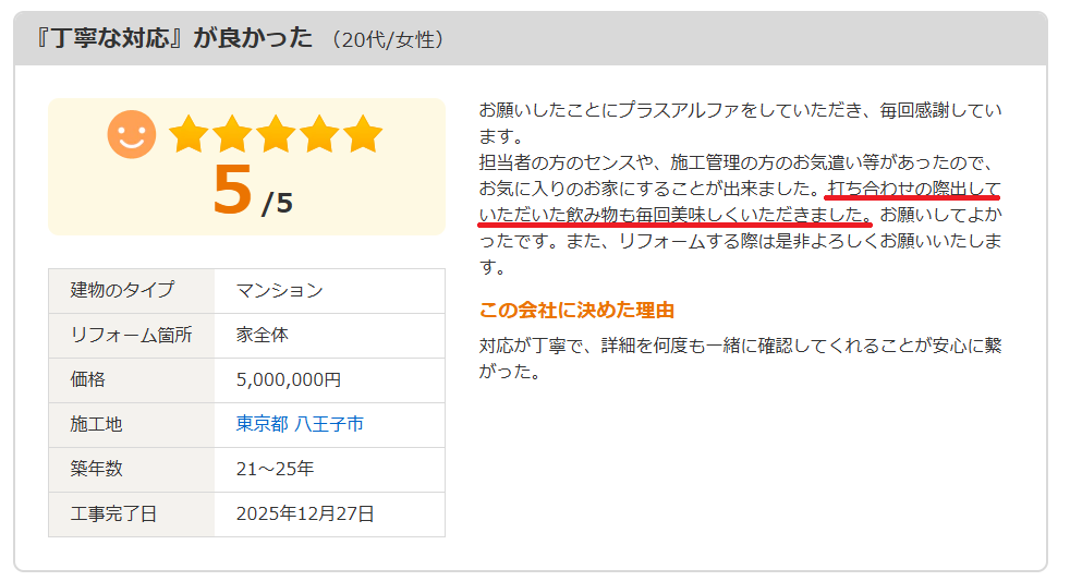 ホームプロ口コミ