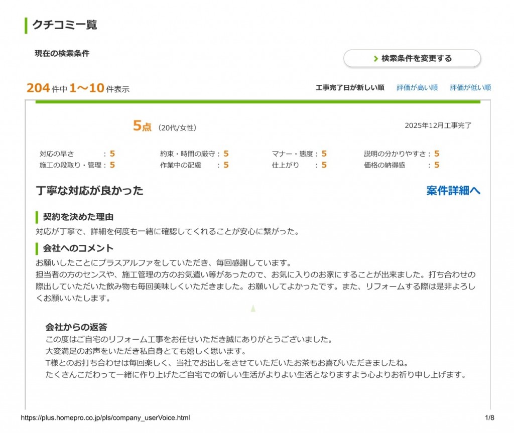 口コミ_page-0001 - コピー