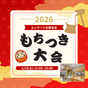 本日開催❢北野支店 新春もちつき大会✨