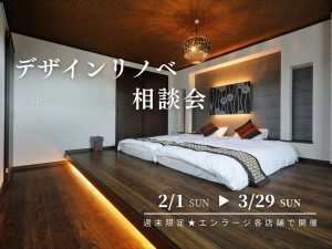 ［週末限定］デザインリノベ相談会！～八王子市・日野市～