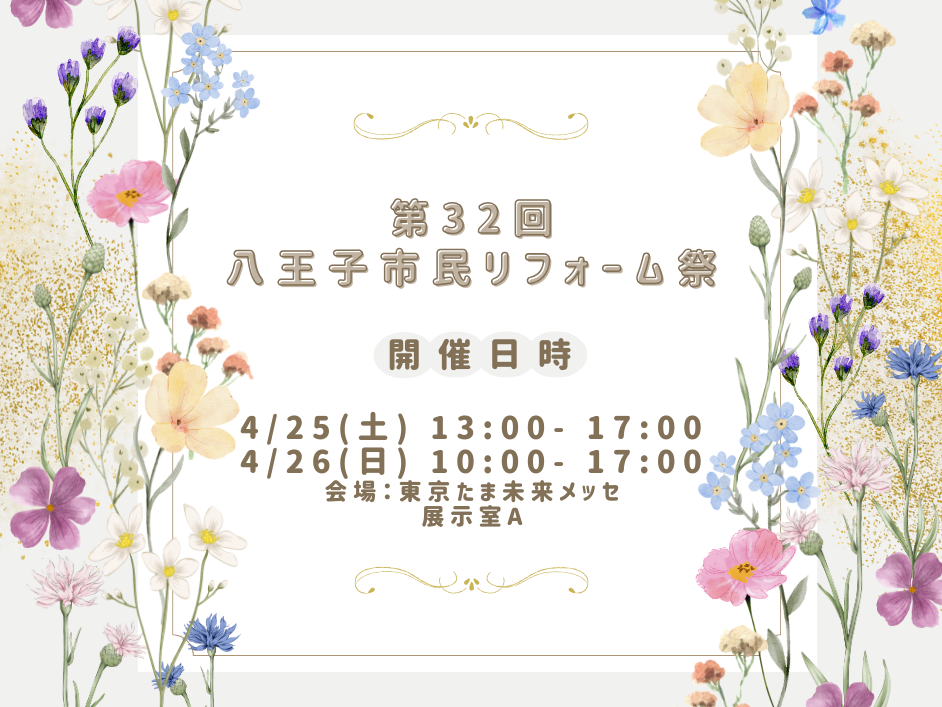 会場は、東京たま未来メッセ・展示室［A］です！