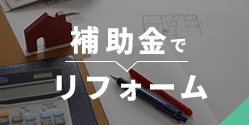 令和8年度（2026年度）八王子市居住環境整備補助金が始まりました！