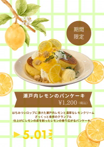 大好評💕瀬戸内レモンパンケーキ🍋