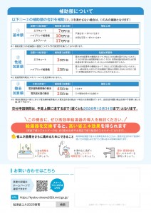 kyuto_jigyosyuchichirashi_page-0002