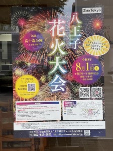 今年もやります🎇八王子花火大会フィナーレ🎆
