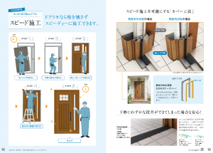 一日で施工できる‼『玄関ドア交換工事』