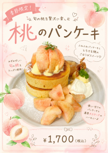 期間限定‼カフェエンラージ『桃のパンケーキ🍑』