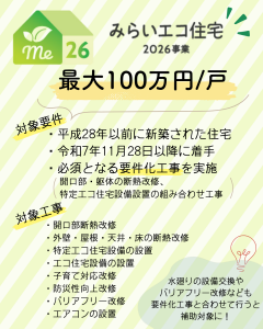 みらいエコ②