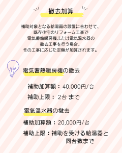 給湯省エネ⑥