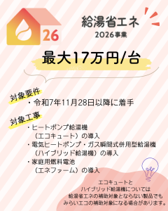 給湯省エネ②
