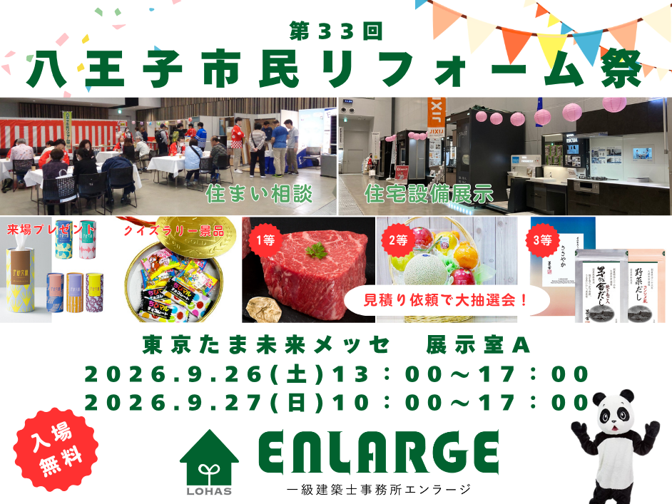 会場は、東京たま未来メッセ・展示室［A］です！
