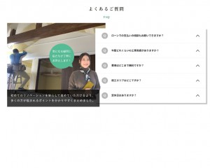 リノベーションのよくあるご質問（FAQ）【一級建築士事務所エンラージ】