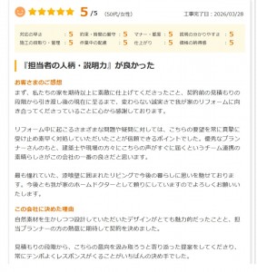 株式会社　エンラージ (一級建築士事務所) のリフォーム評判・口コミ｜リフォーム会社紹介サイト「ホームプロ」_page-0001